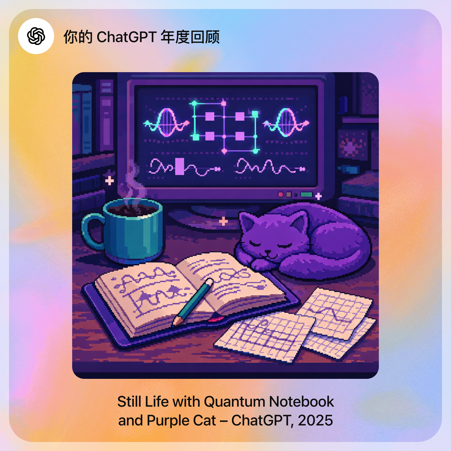 GPT给我画的猫猫